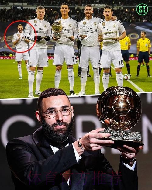 本泽马合同有特殊条款 若获金球奖会自动续约一年 本泽马合同有特殊条款 若获金球奖会自动续约一年